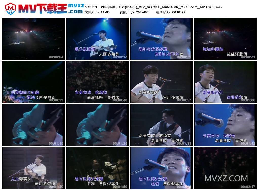 周华健-浪子心声(演唱会)_粤语_流行歌曲_MA501386